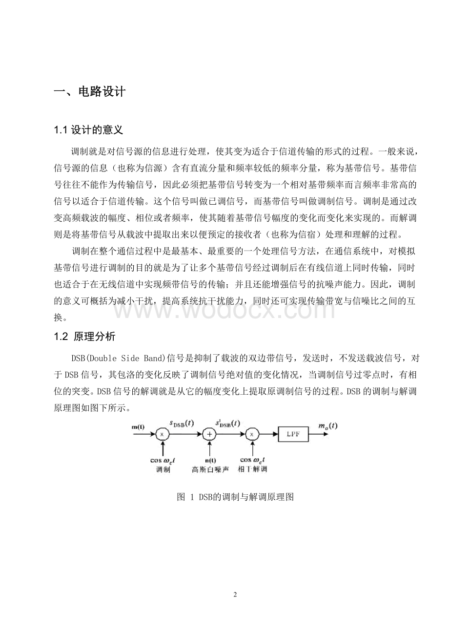 抑制载波双边带调制.doc_第3页