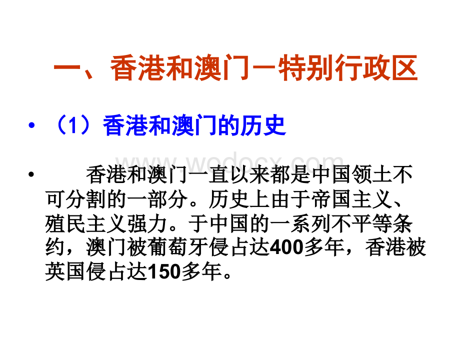 《南方地区的特殊区域(孝高).ppt_第2页