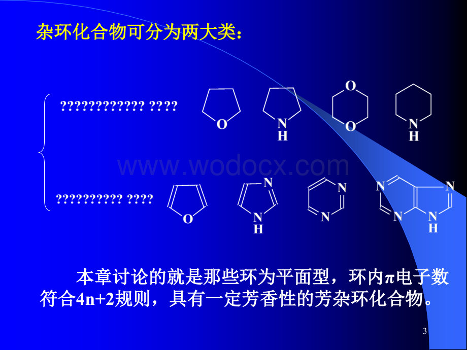 第17章 杂环化合物241049393.ppt_第3页