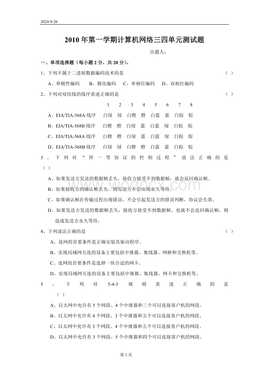 计算机网络试题及答案28.doc_第1页