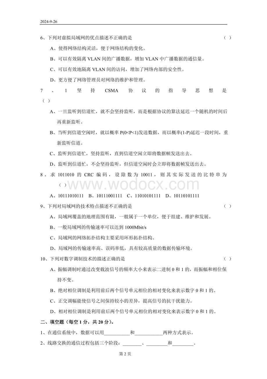 计算机网络试题及答案28.doc_第2页