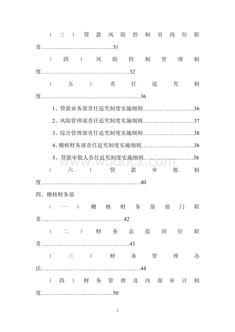 小额贷款公司全套运营管理制度.doc_第2页