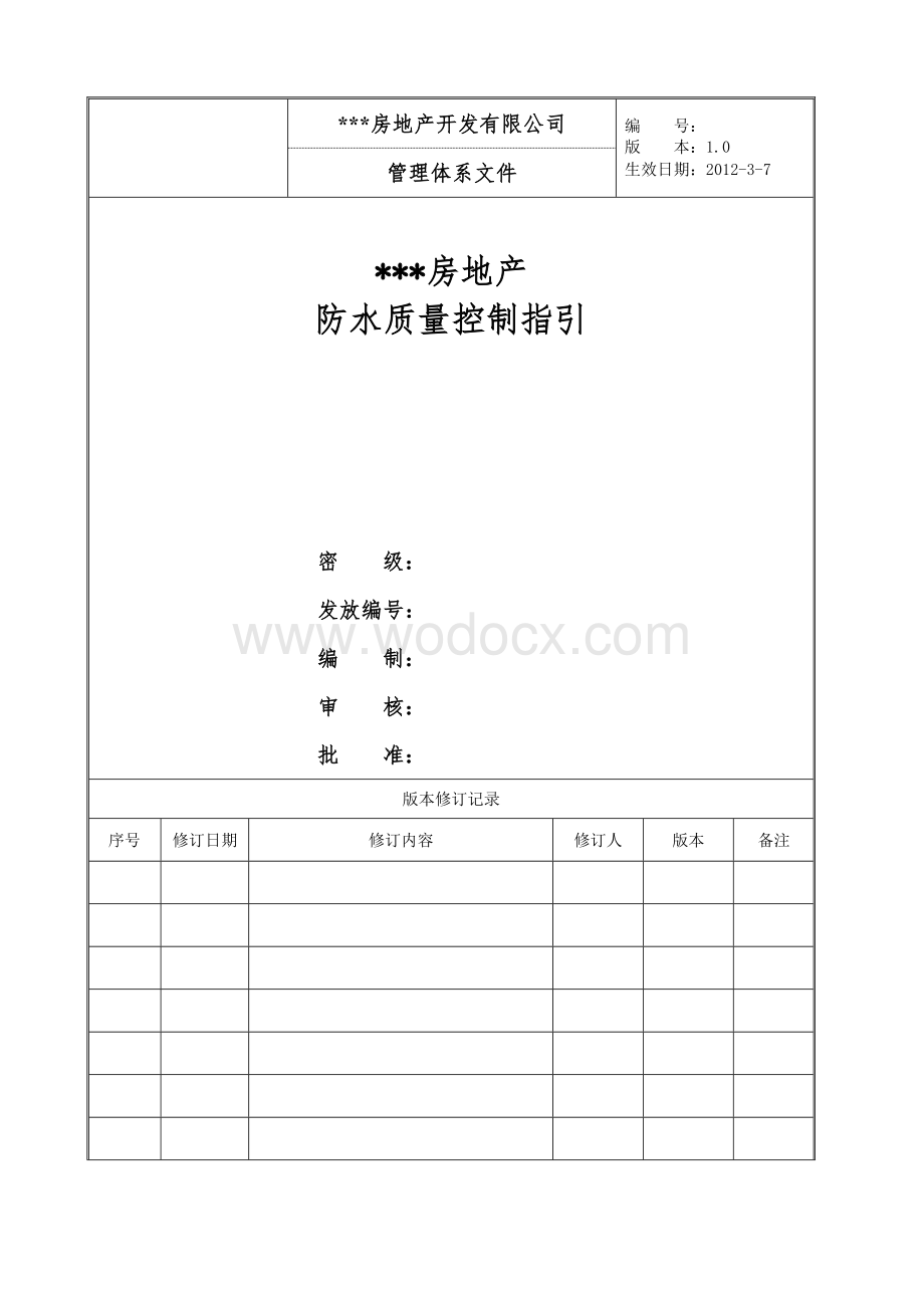 某房地产公司防水质量控制指引.doc_第1页