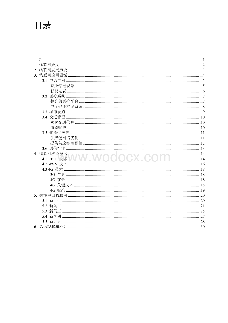 物联网定义分析-非常全面的资料.doc_第1页