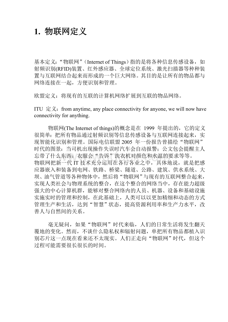 物联网定义分析-非常全面的资料.doc_第2页