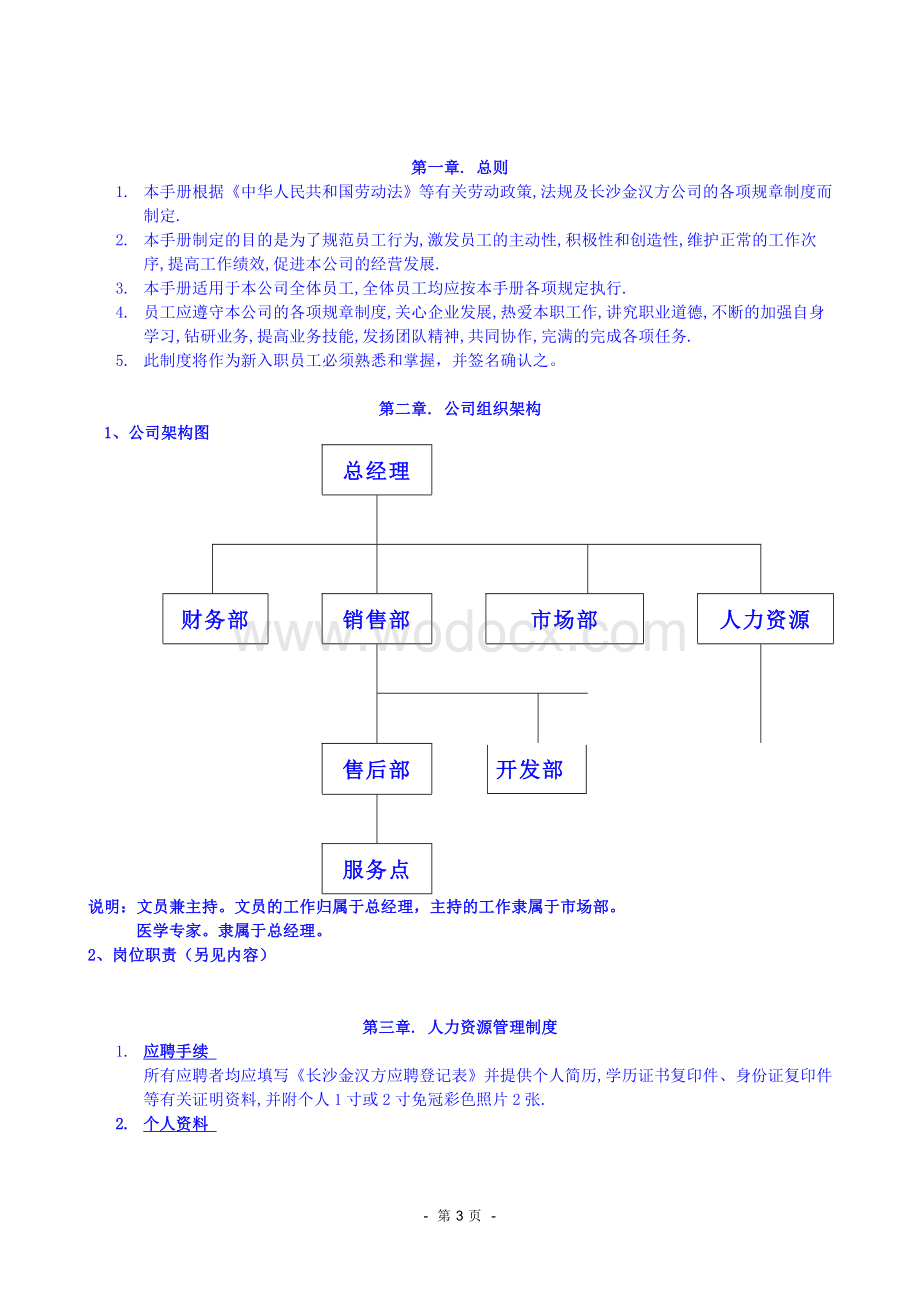 小公司管理制度.doc_第3页