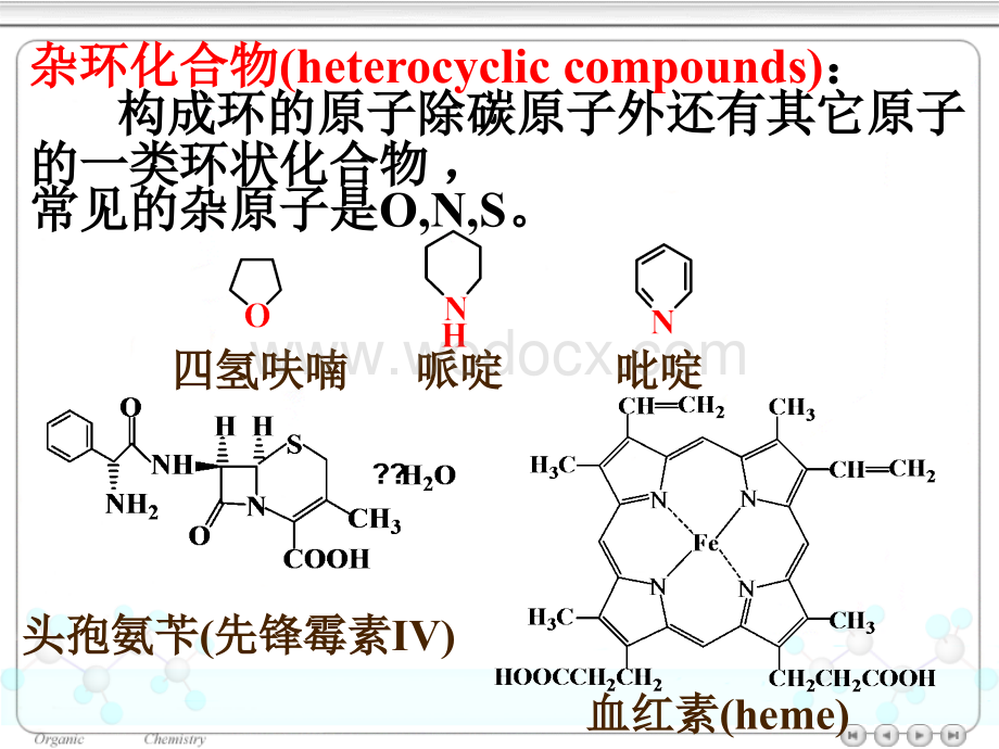 第十七章 杂环化合物.ppt_第3页