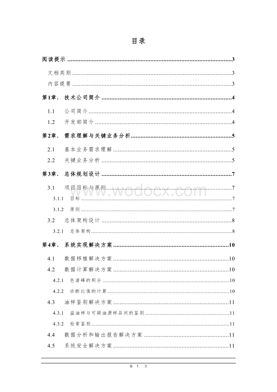 油指纹数字化快速鉴别系统 .doc_第2页