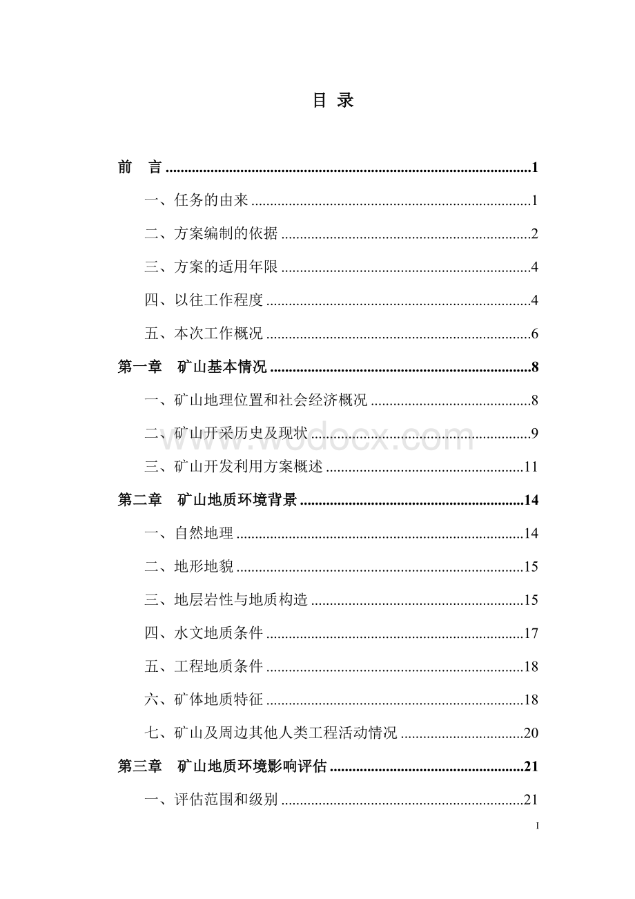 某地铁矿矿山地质环境保护与治理恢复方案.doc_第2页