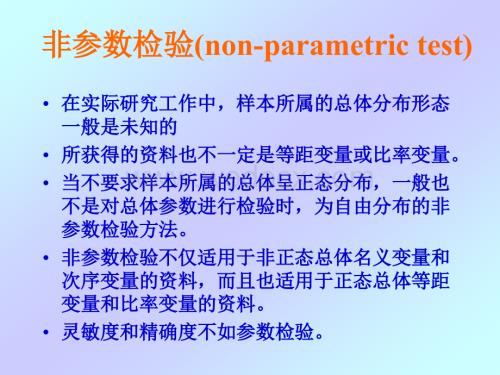 非参数检验.ppt