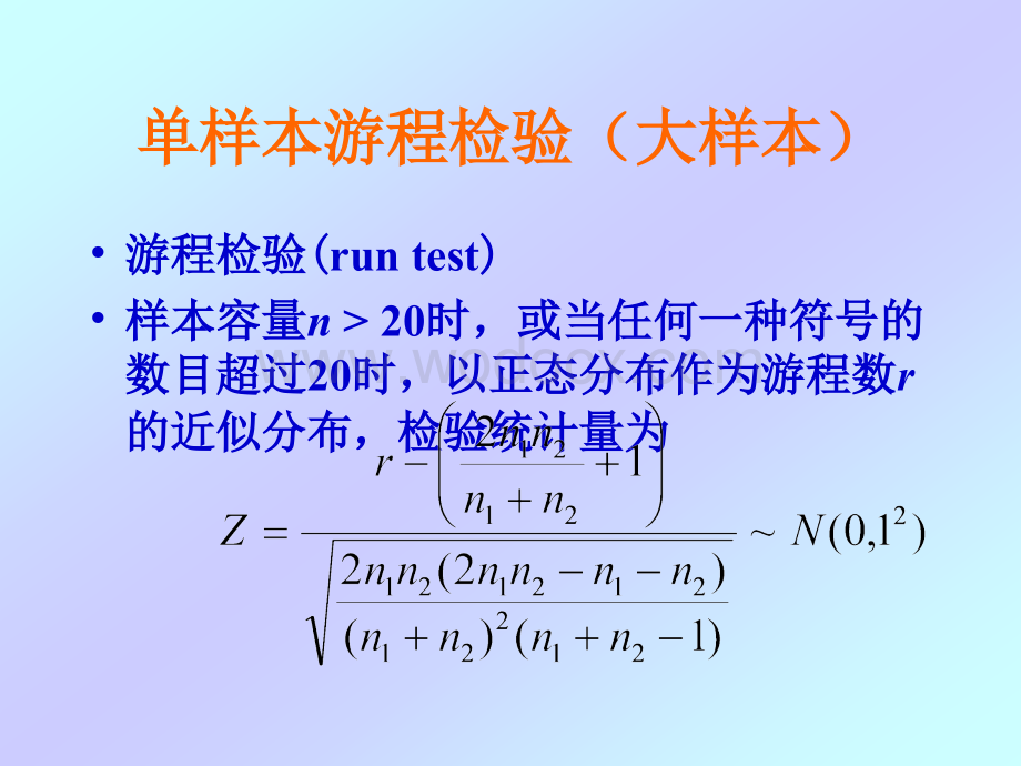 非参数检验.ppt_第3页