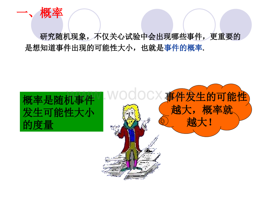 概率与数理统计.ppt_第2页