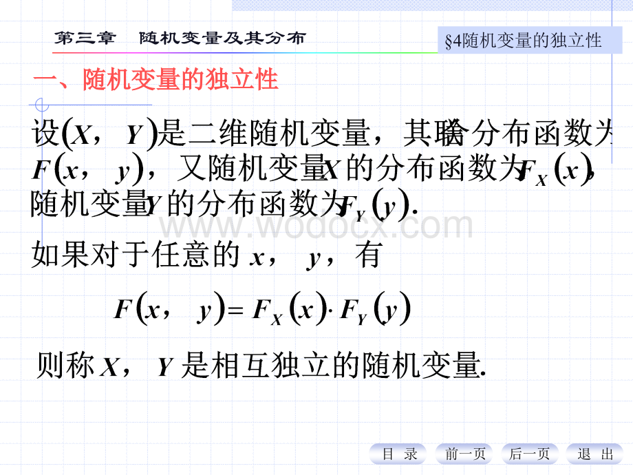 概率PPT(2)多维随机变量函数的分布).ppt_第2页