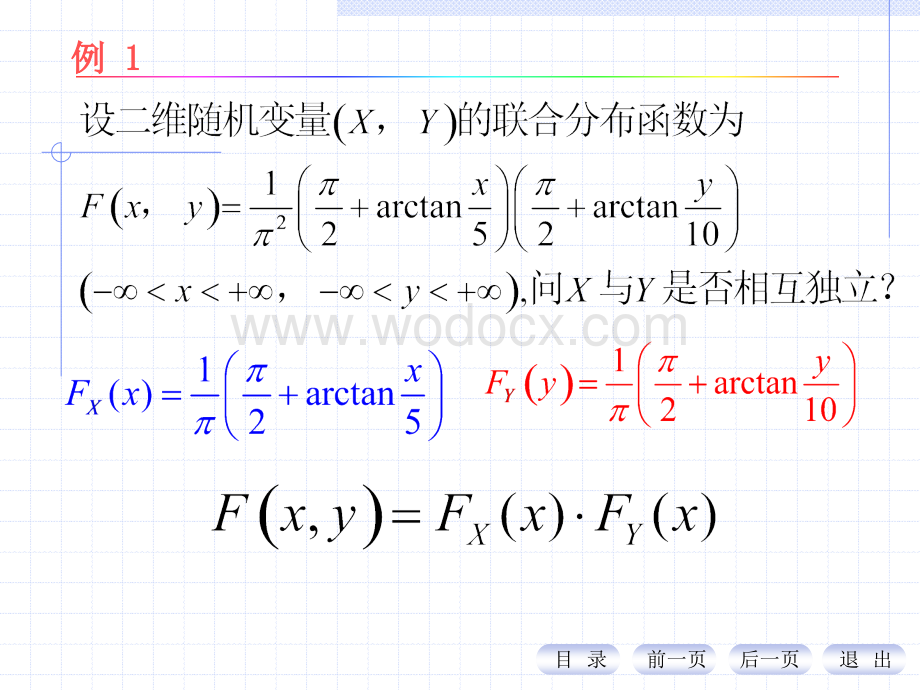 概率PPT(2)多维随机变量函数的分布).ppt_第3页