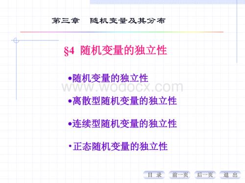 概率PPT(2)多维随机变量函数的分布).ppt