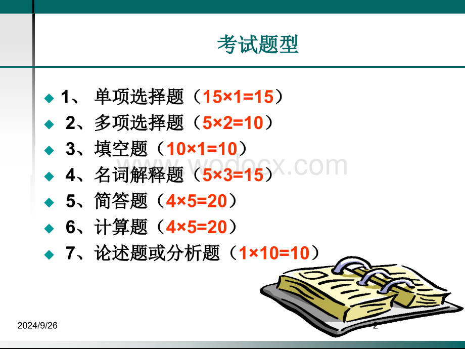 01-物流企业财务管理总论.ppt_第2页