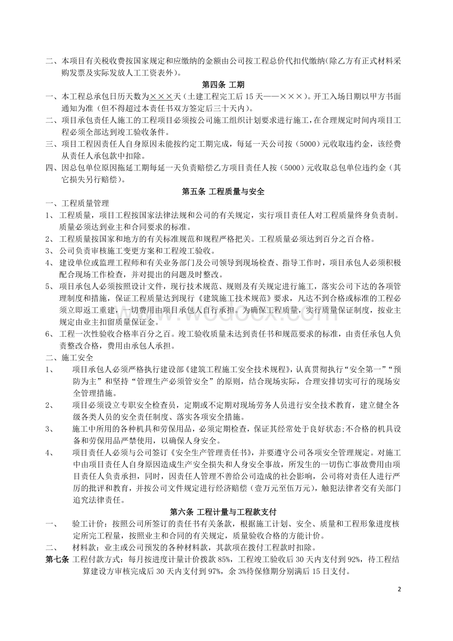 建筑工程项目目标管理责任书及安全施工责任书范本.doc_第2页