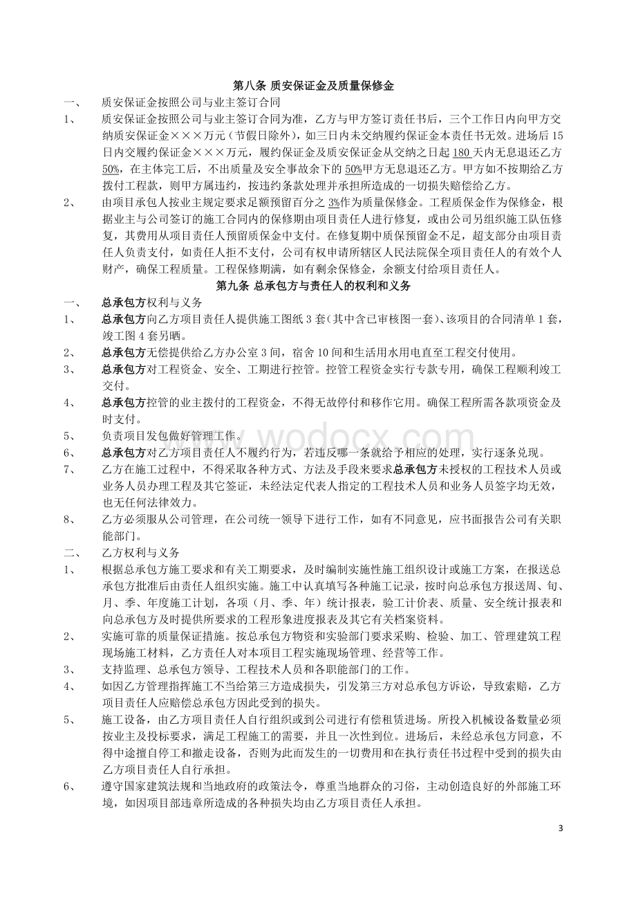 建筑工程项目目标管理责任书及安全施工责任书范本.doc_第3页