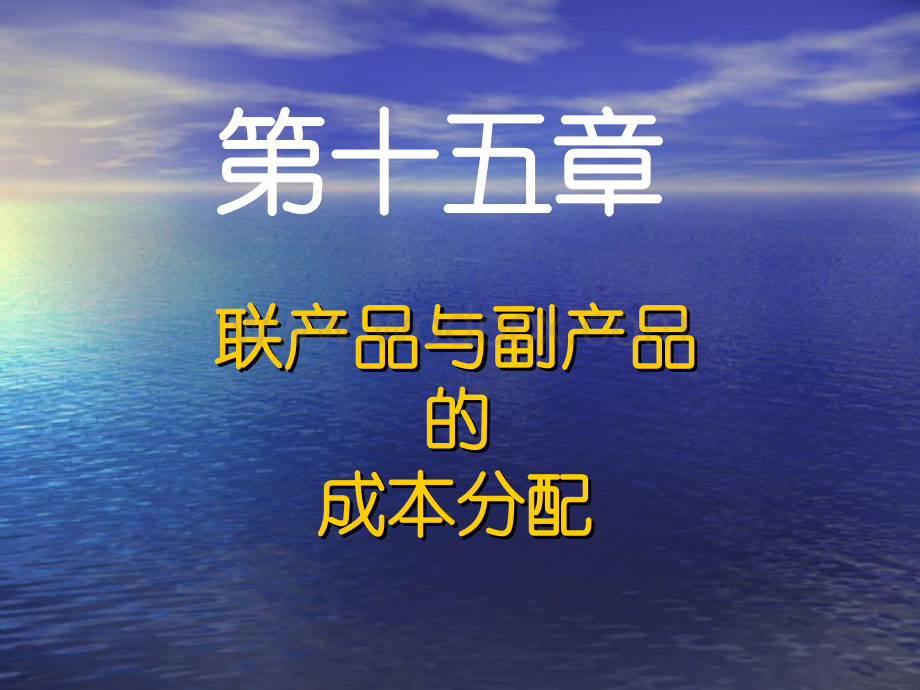 第十五章管理会计案例一.ppt_第3页