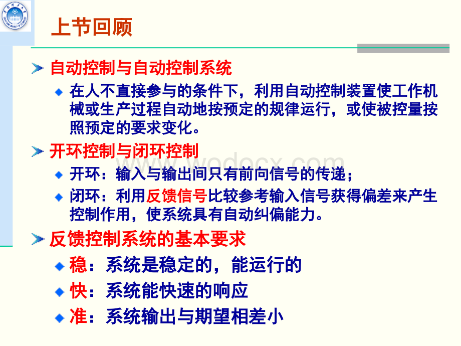 ghx第二章 自动控制系统的数学模型(一).ppt_第1页