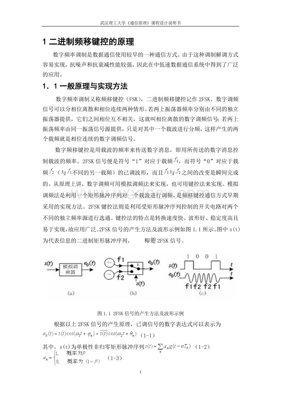 通信系统的设计 .doc_第2页