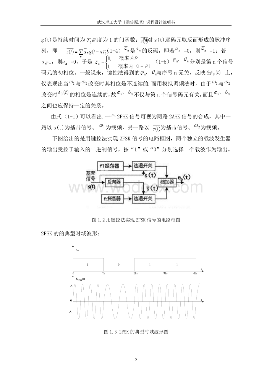 通信系统的设计 .doc_第3页