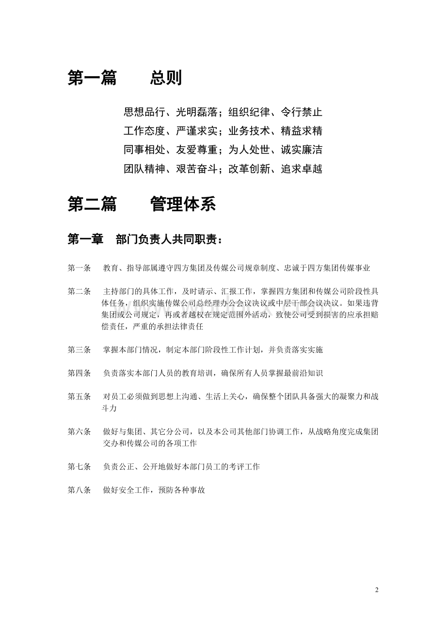 九江四方文化传媒有限公司章程制度.doc_第2页