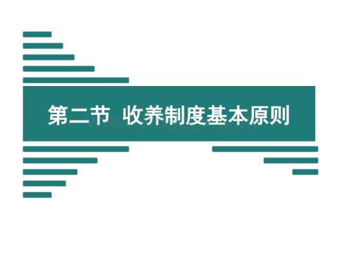 62 收养制度的基本原则.ppt