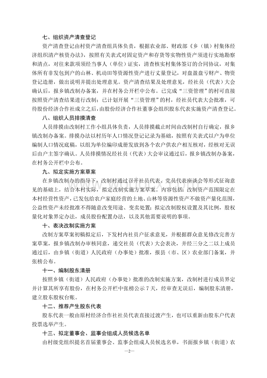 温州市农村集体资产产权制度改革操作程序.doc_第2页