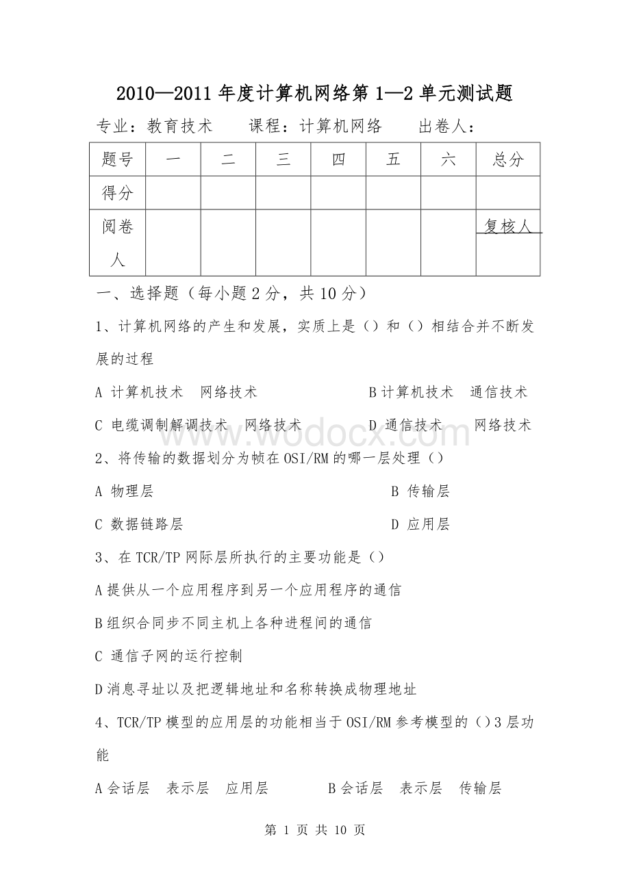 计算机网络试题及答案13.doc_第1页