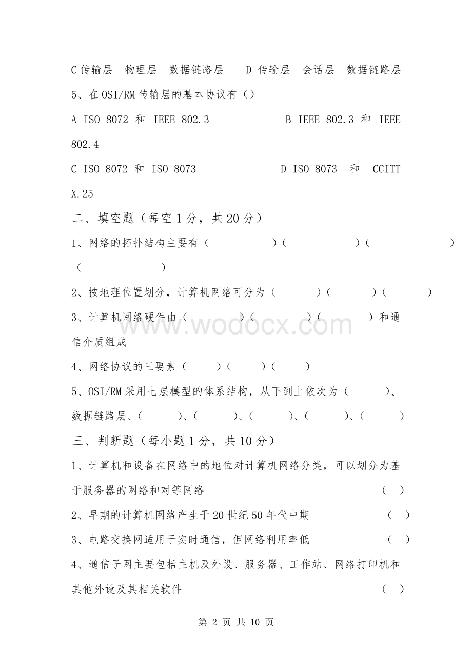 计算机网络试题及答案13.doc_第2页