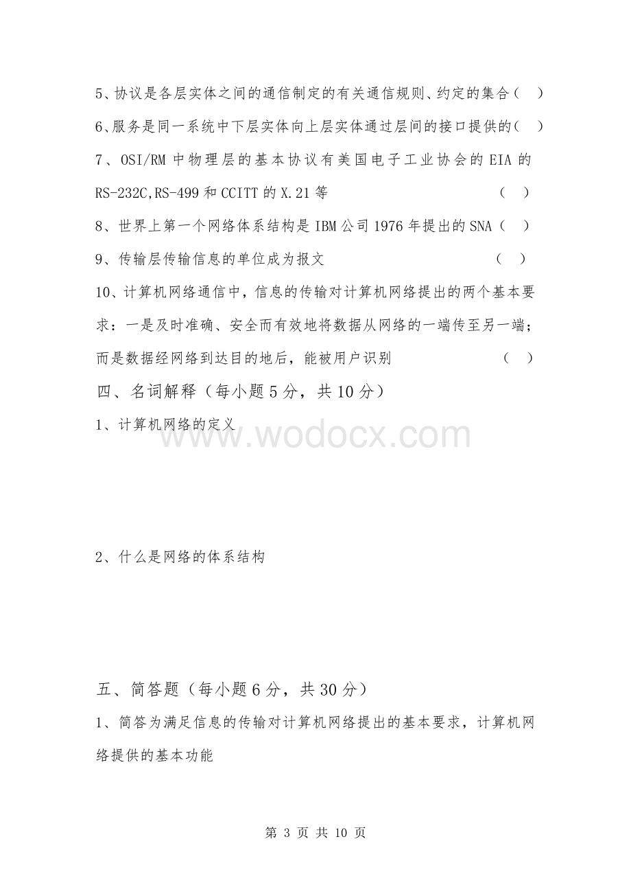 计算机网络试题及答案13.doc_第3页