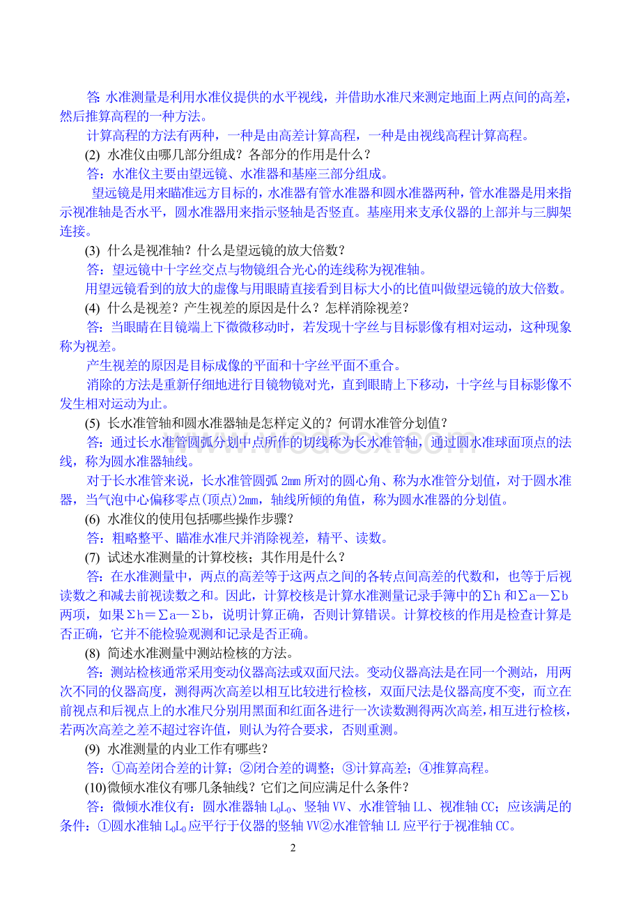 《土木工程测量》习题与答案.doc_第2页