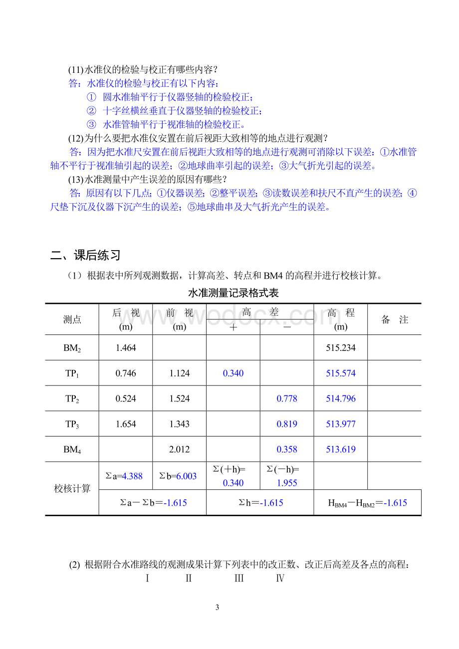 《土木工程测量》习题与答案.doc_第3页