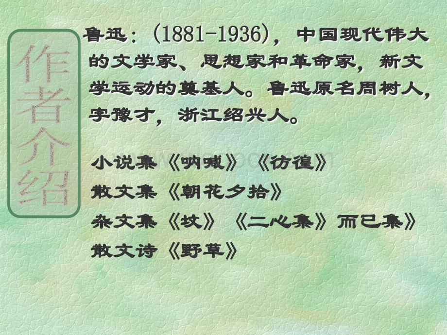 《孔乙己》ppt课件改.ppt_第3页