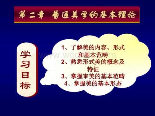 护理美学第二章  普通美学的基本理论.ppt