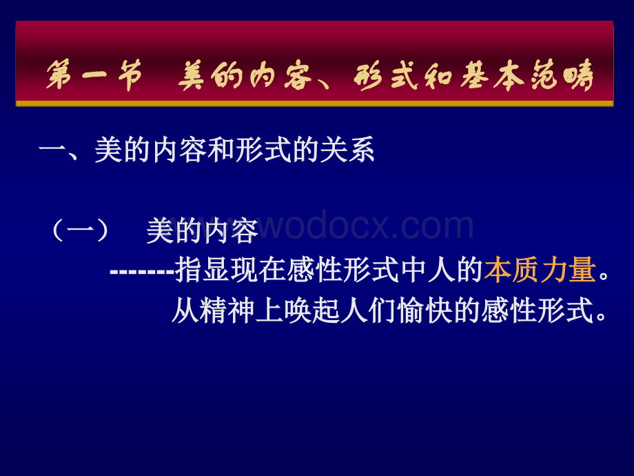 护理美学第二章  普通美学的基本理论.ppt_第2页