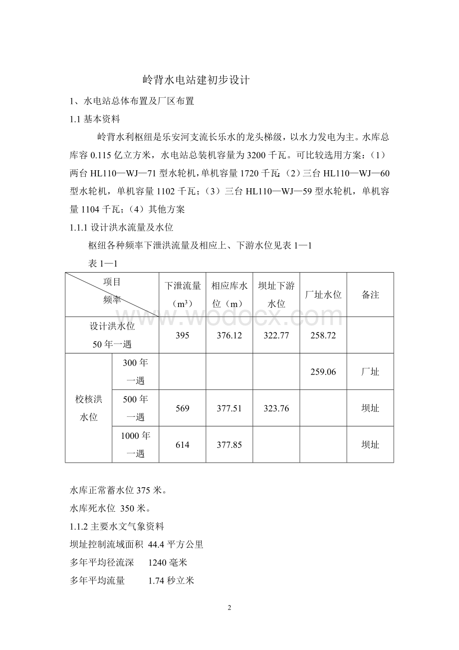 岭背水电站建初步设计.doc_第3页