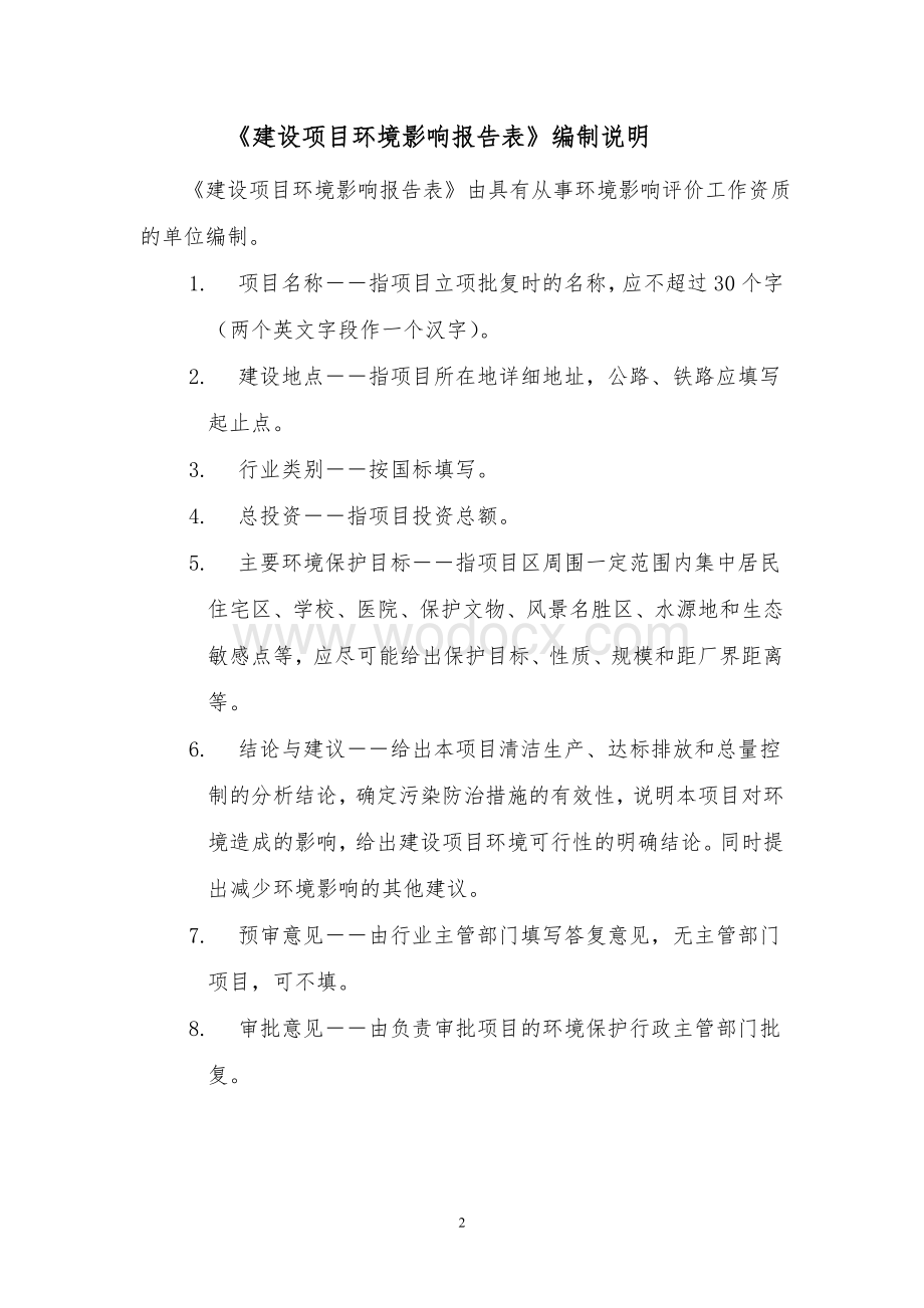 现代新型交通运输服务基地和农副产品集散中心建设项目环境影响报告表.doc_第2页