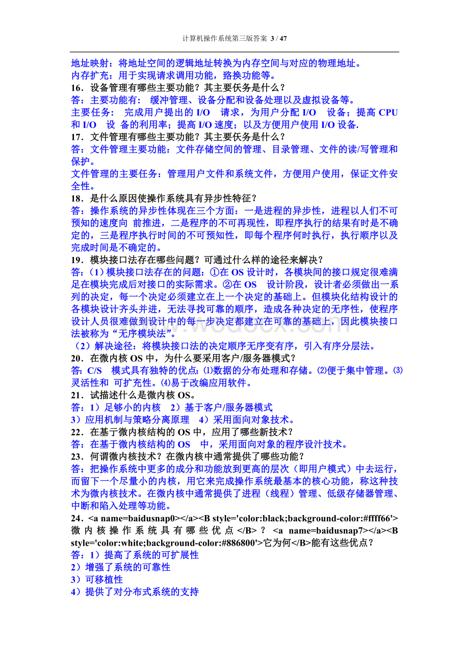 计算机操作系统第三版课后习题答案-汤小丹梁红兵.doc_第3页