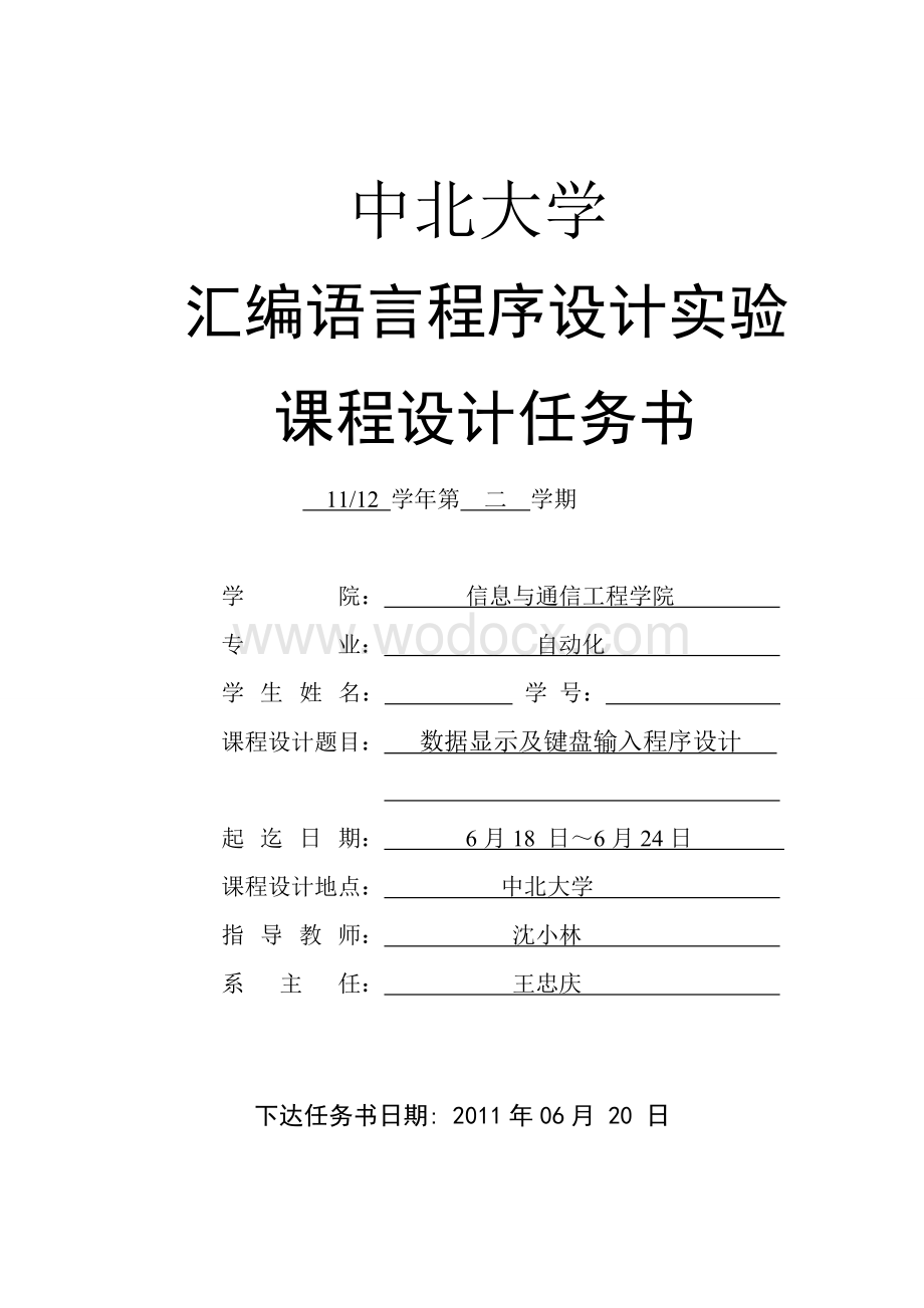 键盘输入及数据显示程序设计.doc_第2页