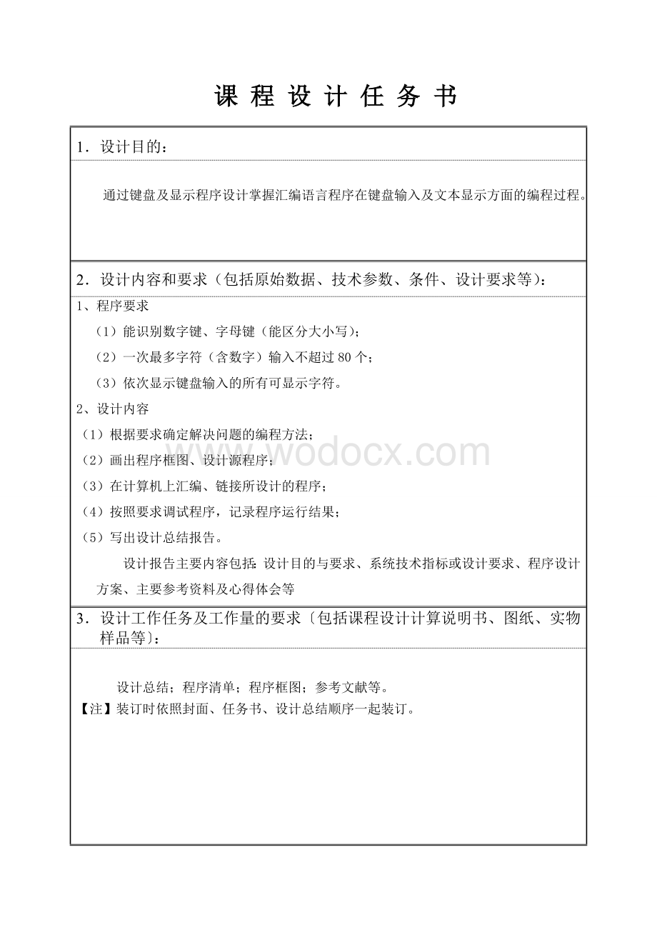 键盘输入及数据显示程序设计.doc_第3页