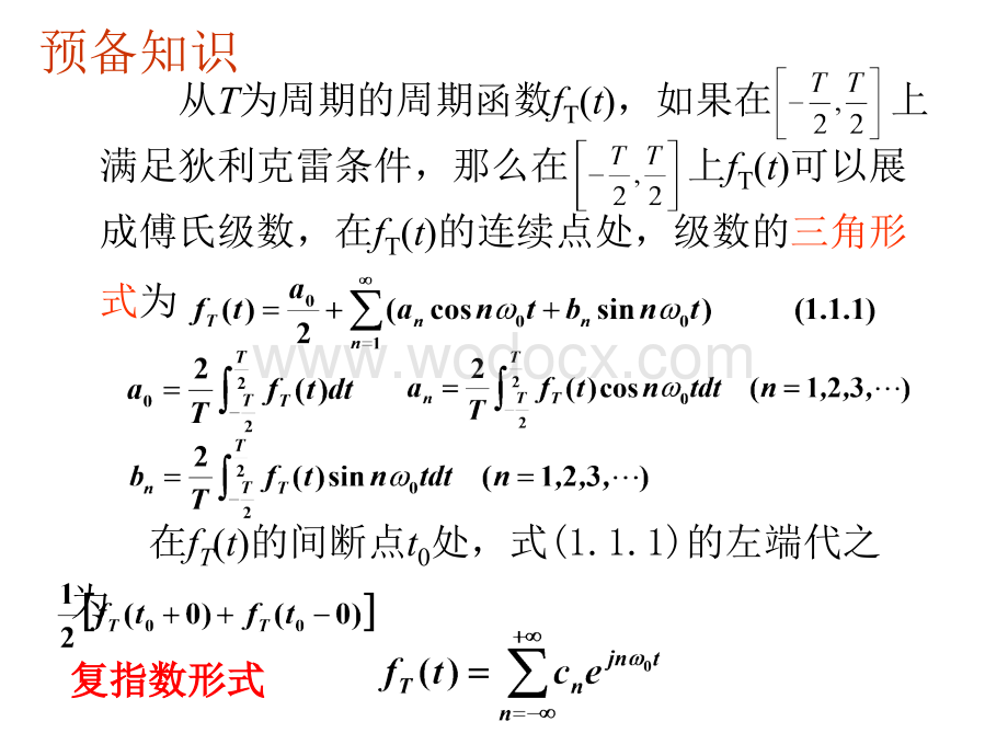 第8章 傅里叶变换.ppt_第2页