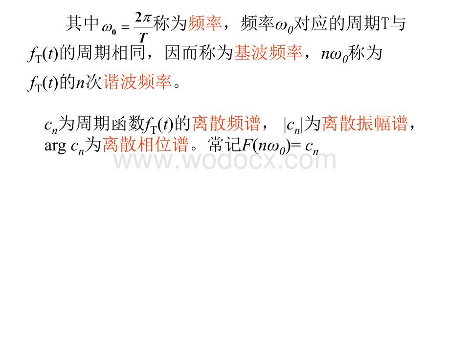 第8章 傅里叶变换.ppt_第3页