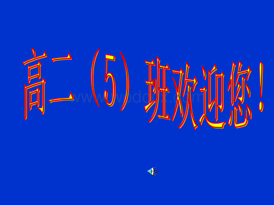 第14课《日本近代化的起航——明治维新》课件(岳麓版选修1).ppt_第1页