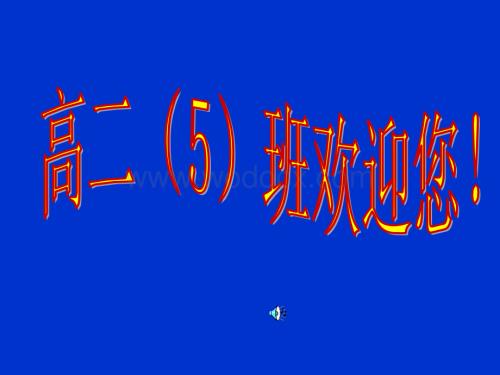 第14课《日本近代化的起航——明治维新》课件(岳麓版选修1).ppt