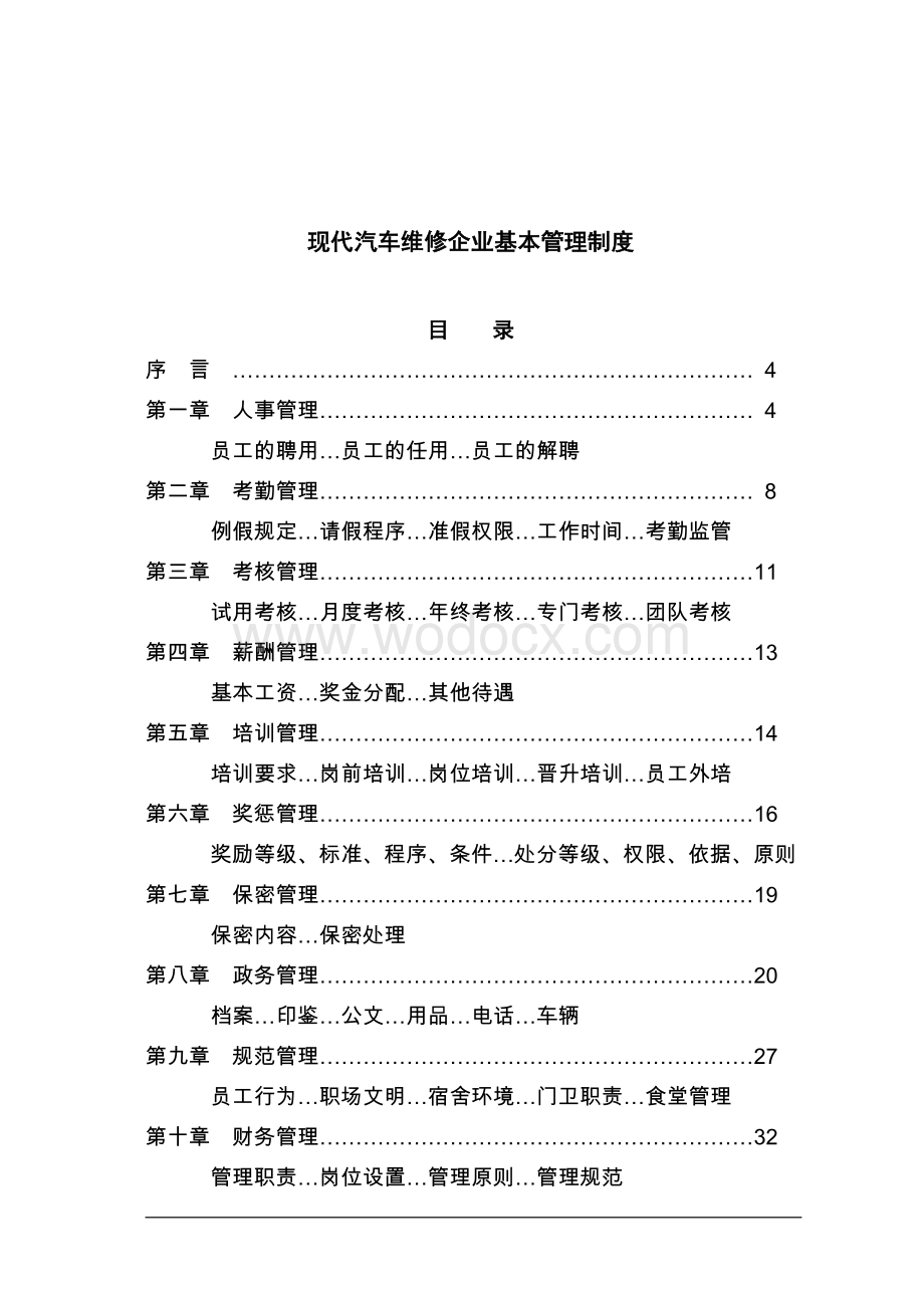 现代汽车维修企业管理制度.doc_第2页