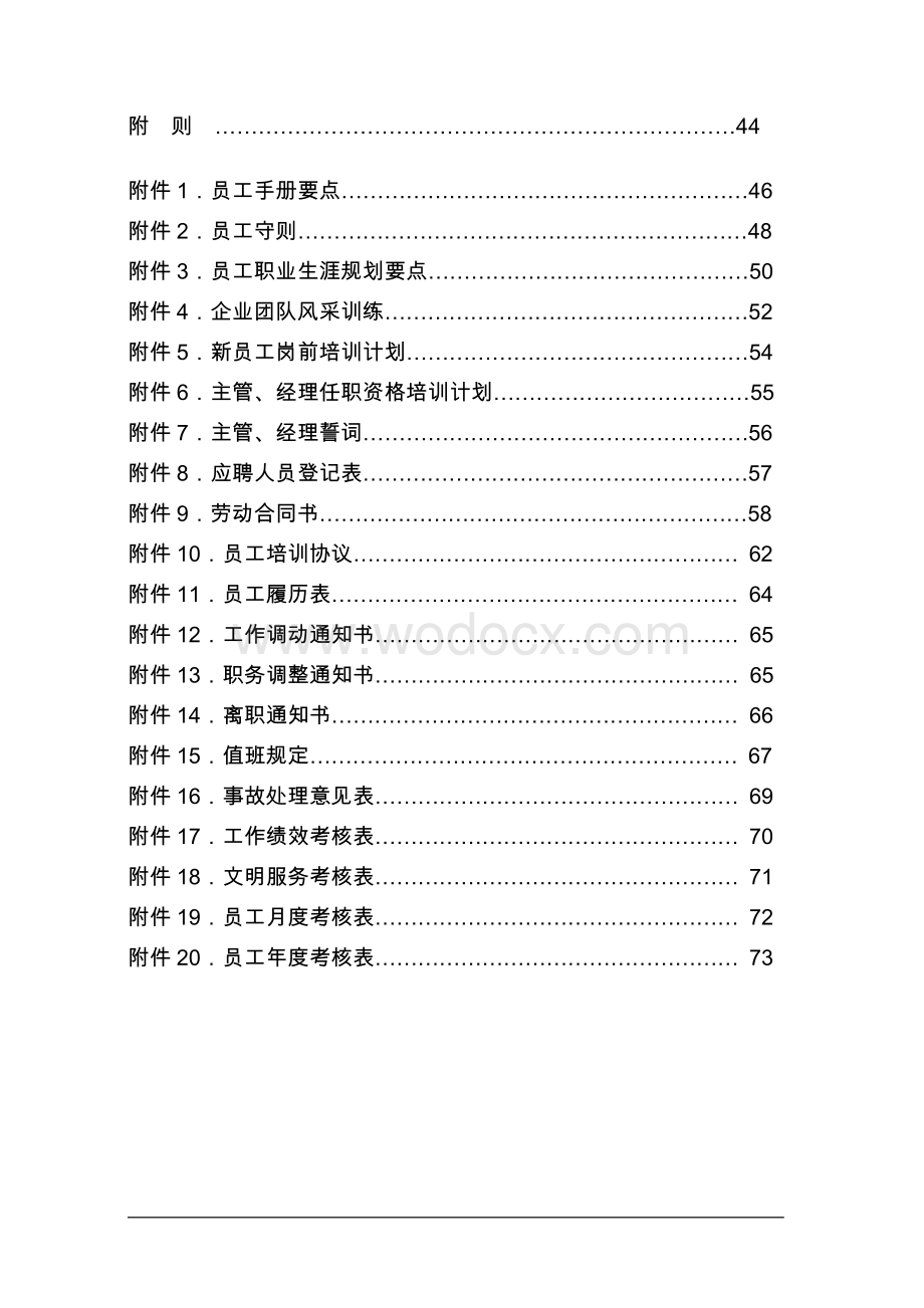 现代汽车维修企业管理制度.doc_第3页