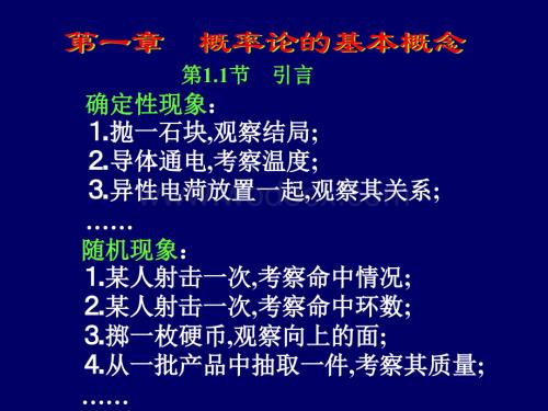 第一章概率论的基本概念.ppt