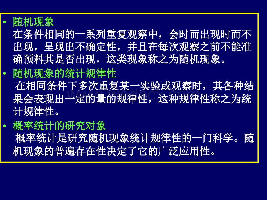 第一章概率论的基本概念.ppt_第2页